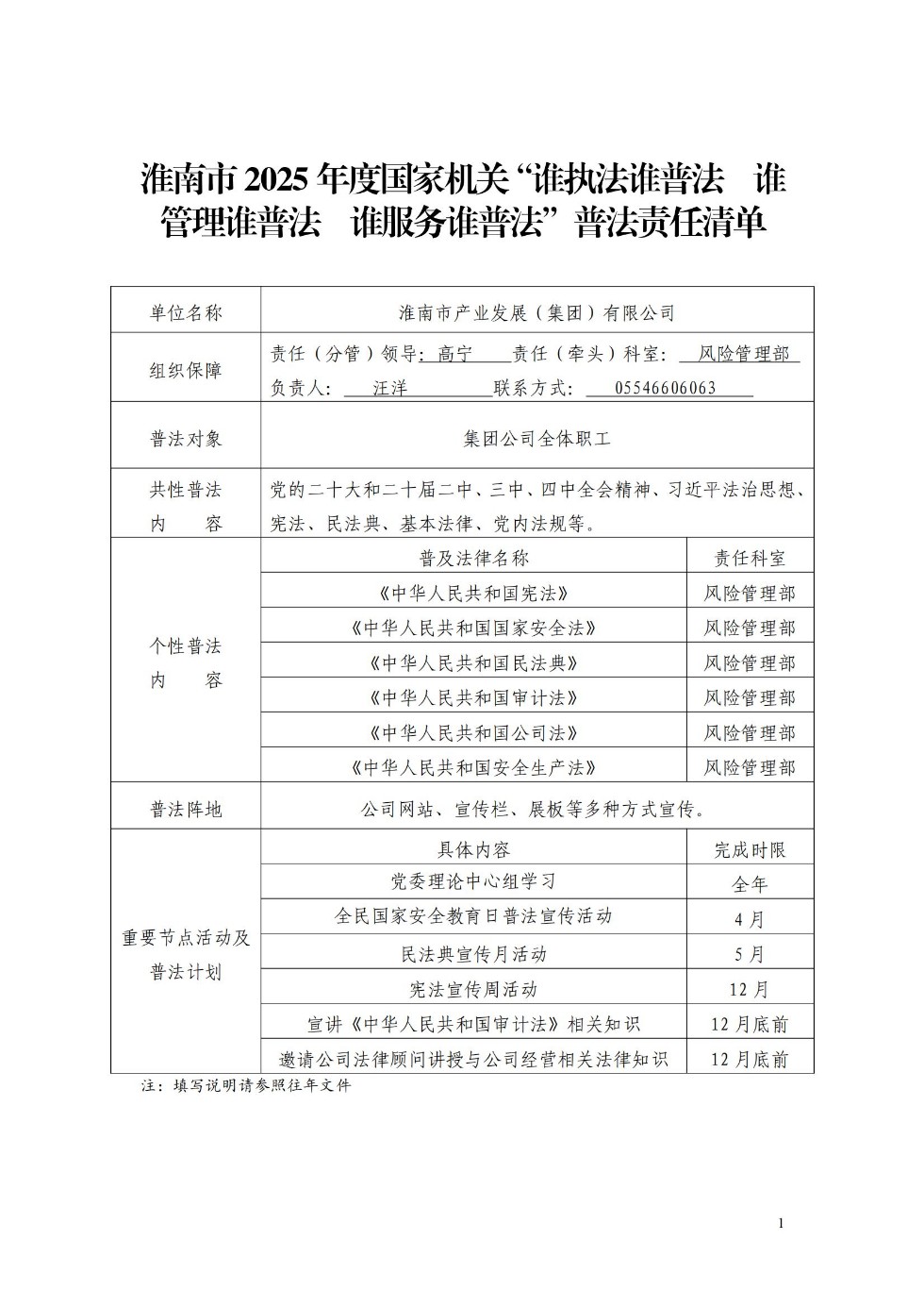 2025年全市国家机关&ldquo;谁执法谁普法 谁管理谁普法 谁服务谁普法&rdquo;年度普法责任清单_00.jpg