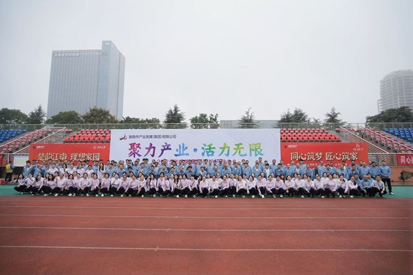产发集团职工趣味运动会圆满成功